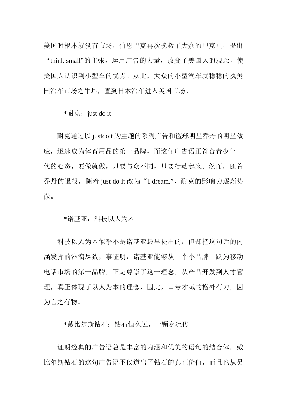 经典广告语欣赏_第2页