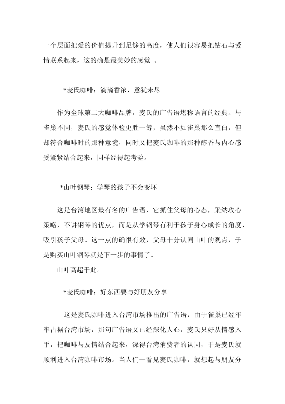 经典广告语欣赏_第3页