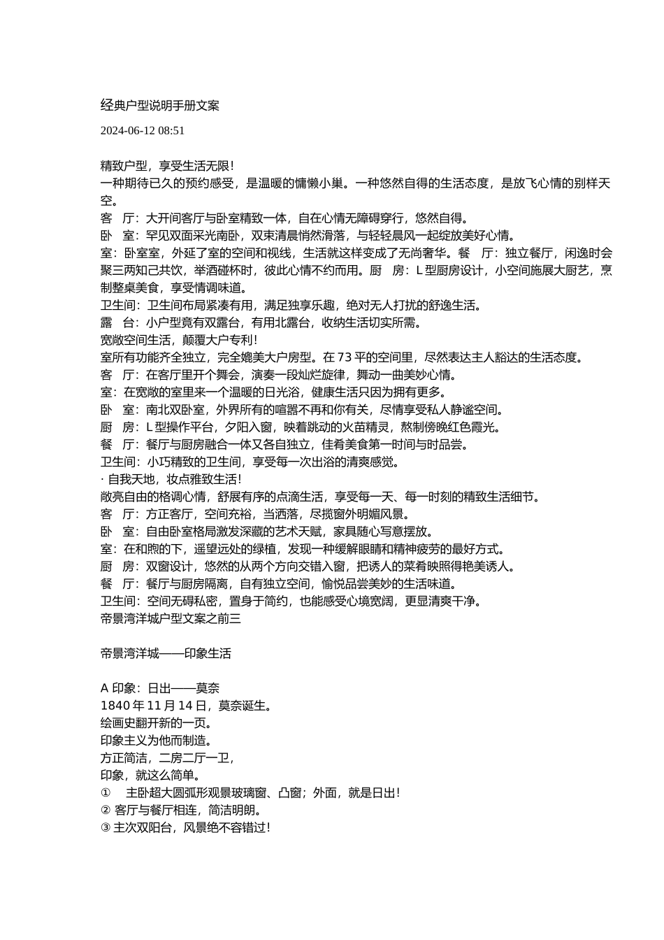 经典户型配套文案整理大全_第1页