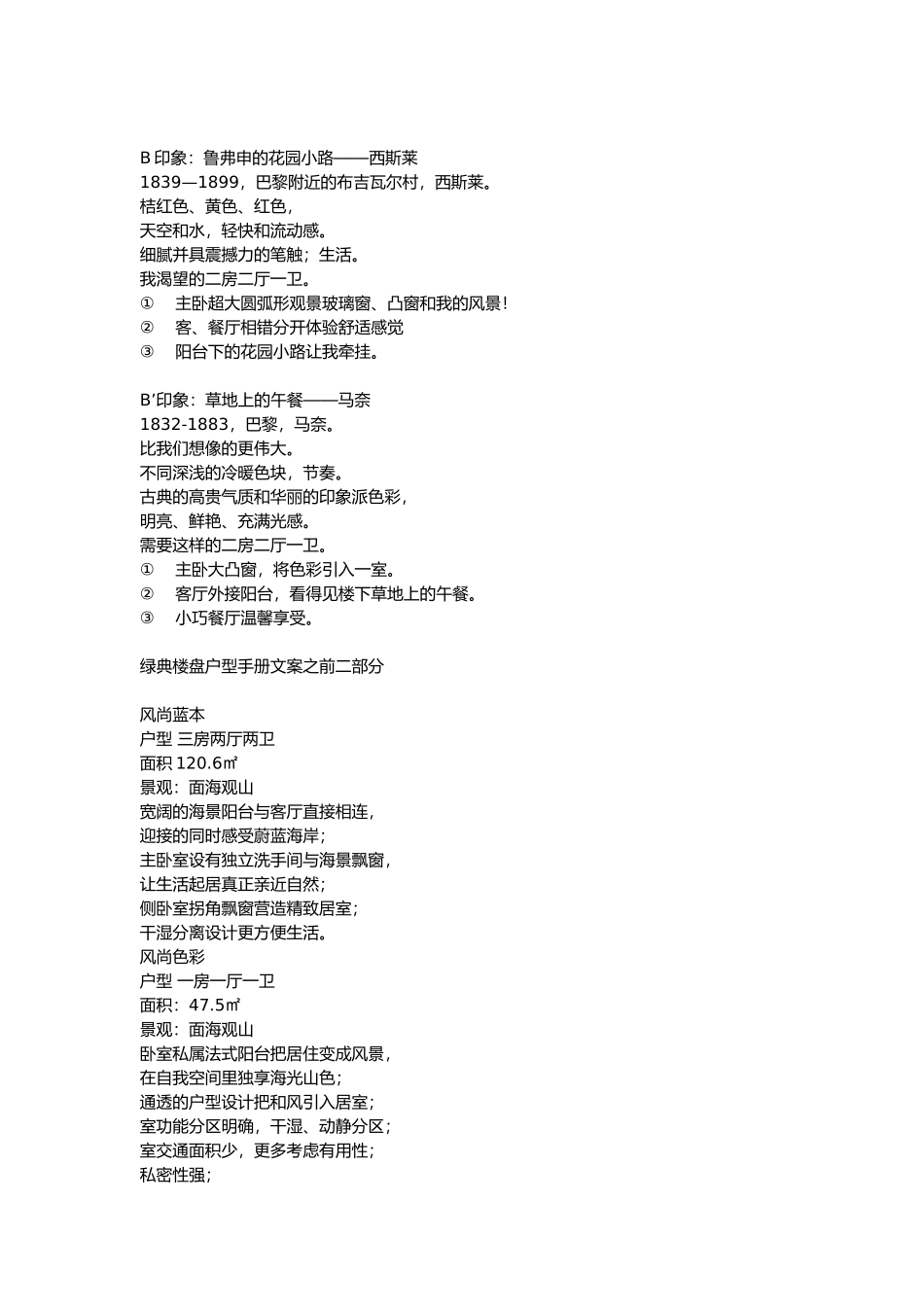 经典户型配套文案整理大全_第2页