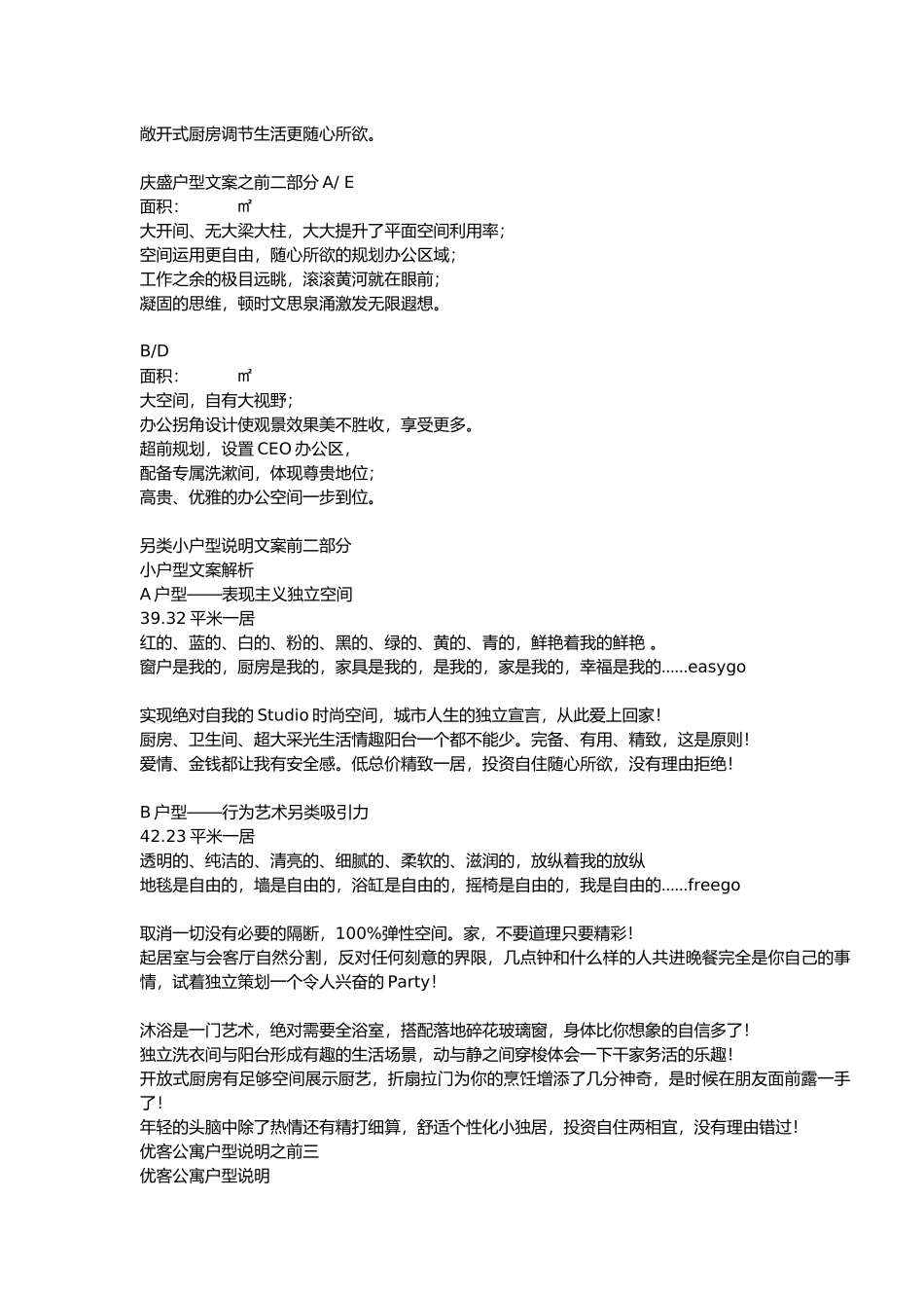 经典户型配套文案整理大全_第3页