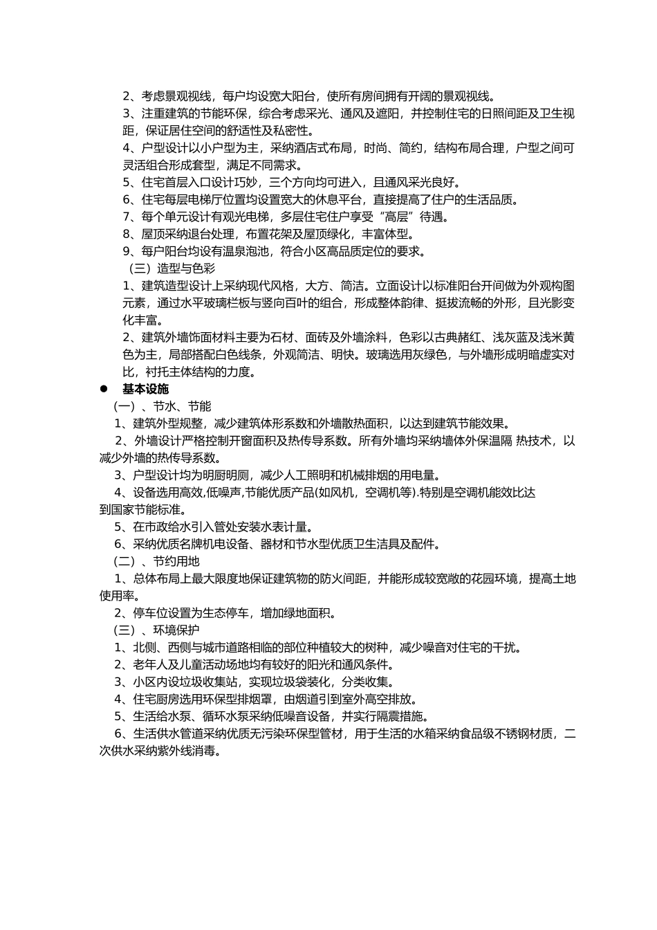 经典度假公寓产品户型设计参考_第2页