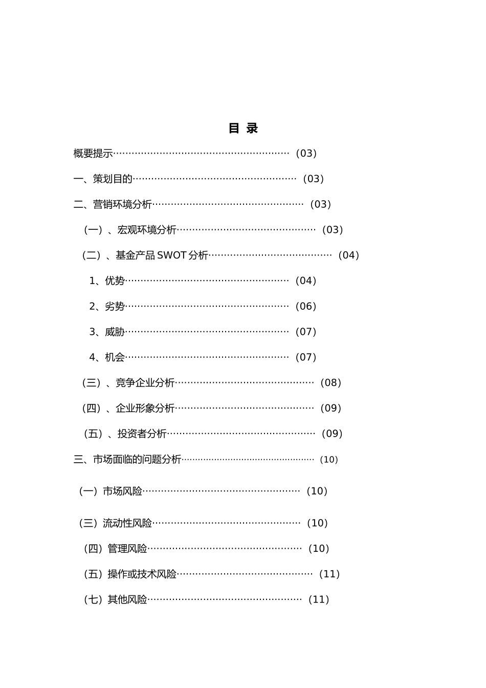 经典案例_金融产品营销项目策划书_第2页