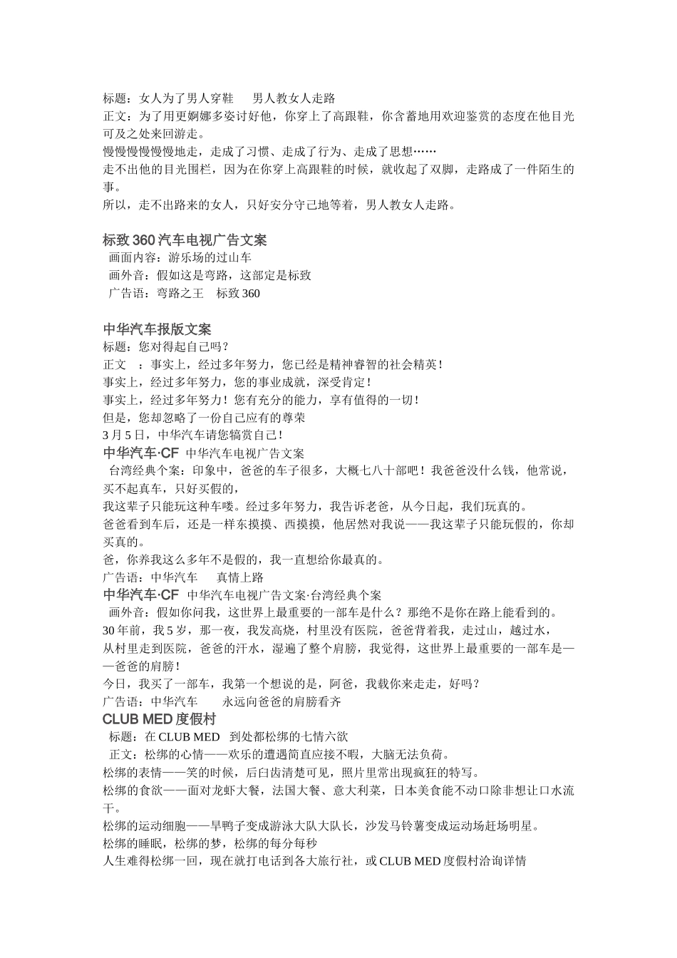 经典电视广告文案欣赏集锦_第3页