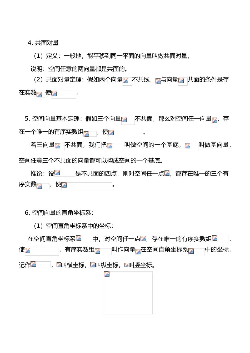 经典空间向量知识点归纳总结_第2页