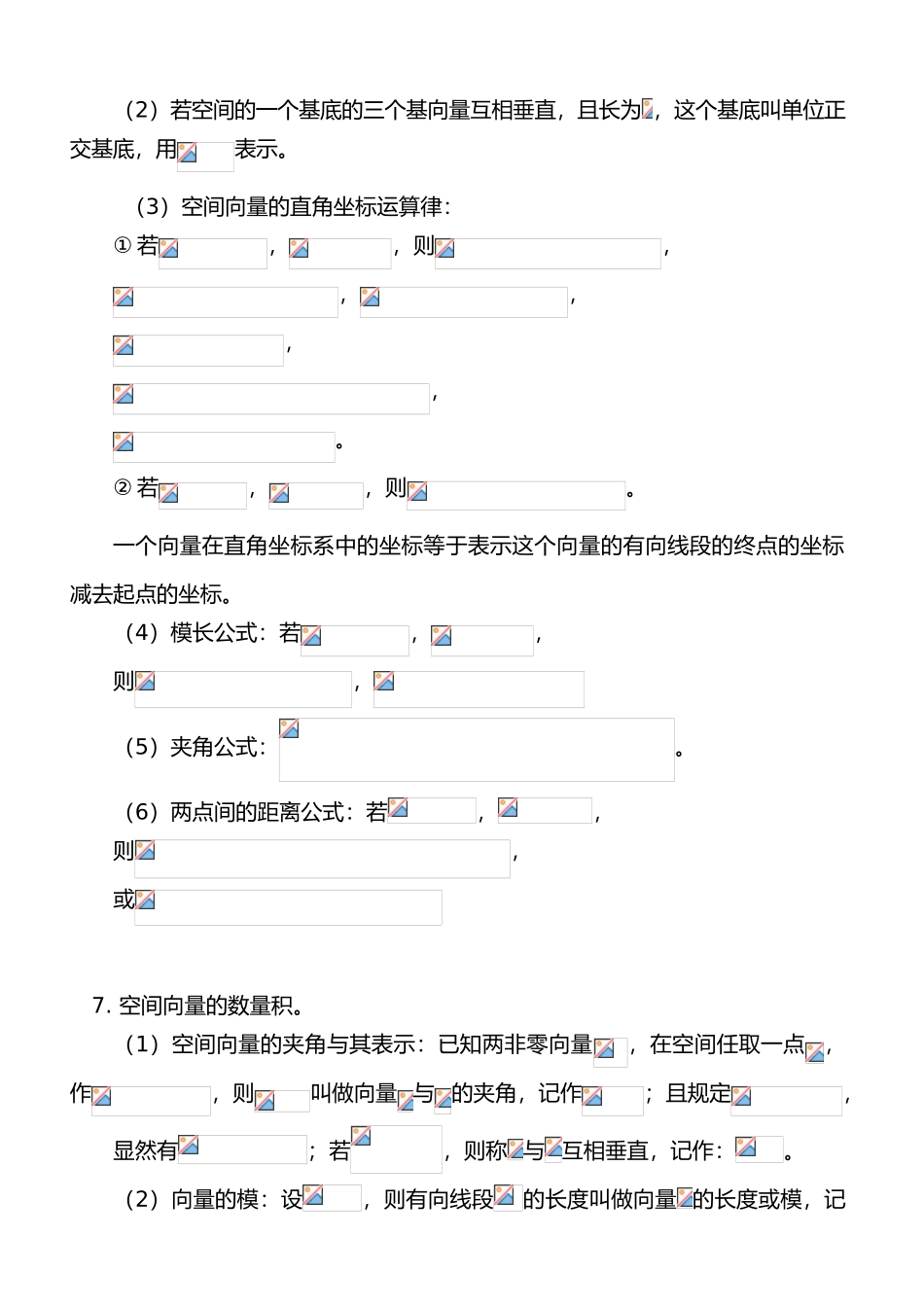 经典空间向量知识点归纳总结_第3页