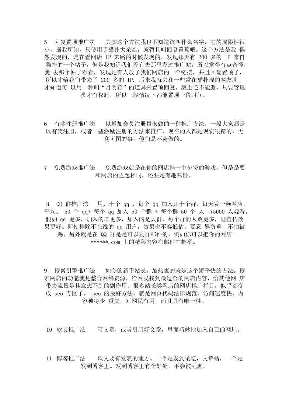 经典网络营销方案_第3页