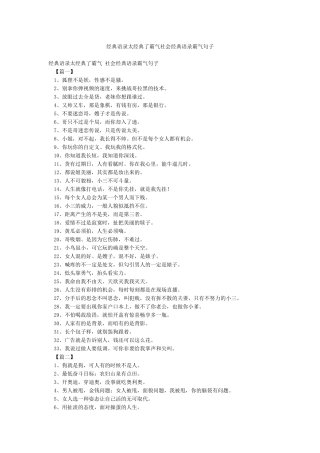 经典语录太经典了霸气社会经典语录霸气句子