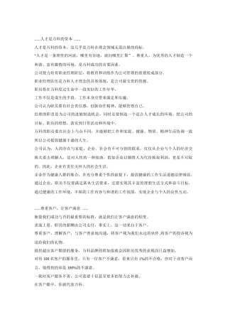 经典资料：某地产职员手册