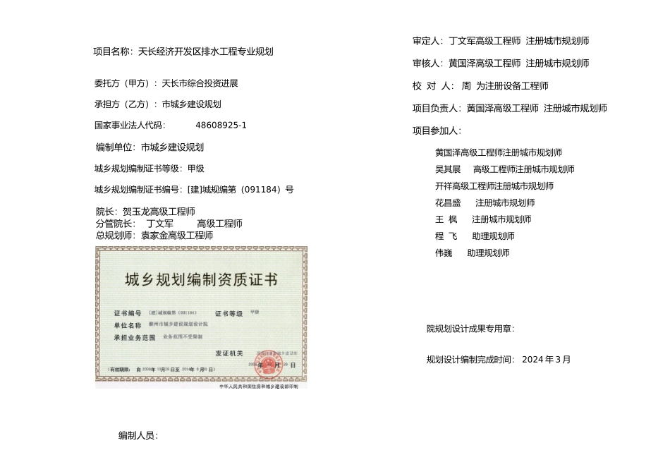 经开区排水工程规划培训资料全_第2页