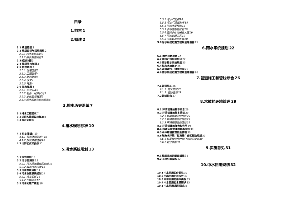 经开区排水工程规划培训资料全_第3页