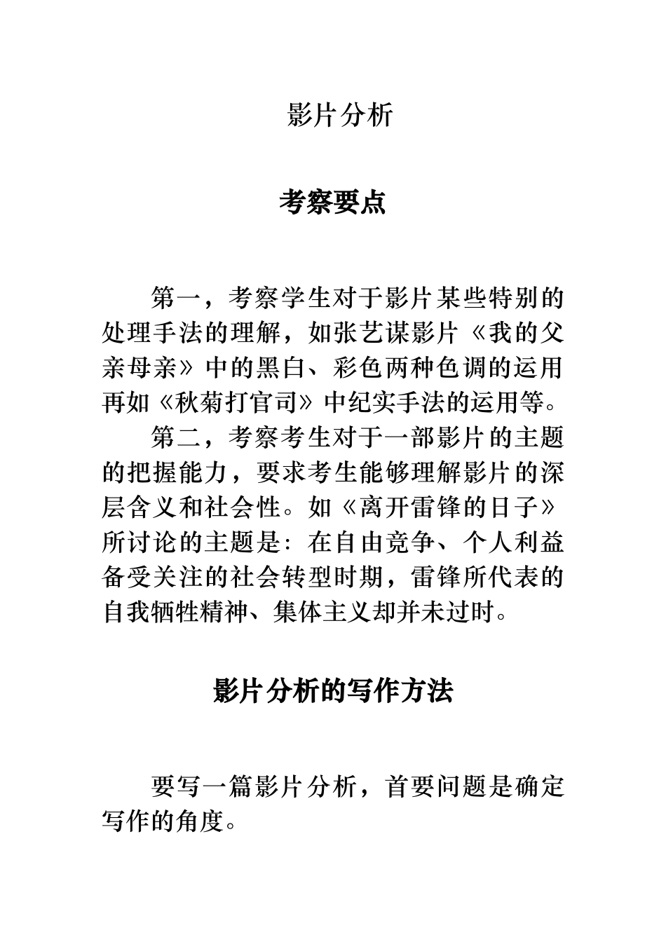 经典的影视片分析范文与讲解1_第1页