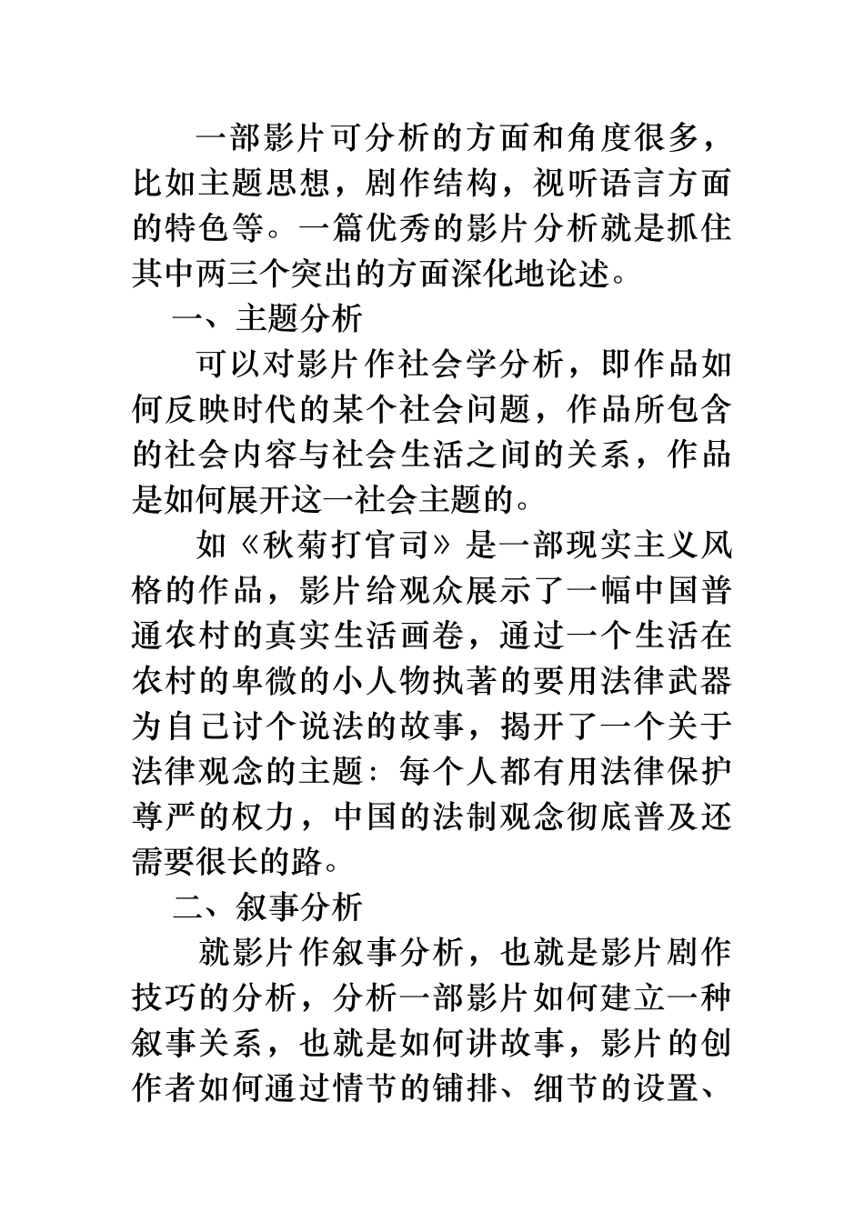 经典的影视片分析范文与讲解1_第2页