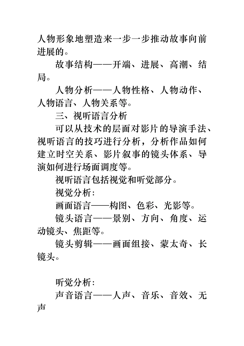 经典的影视片分析范文与讲解1_第3页