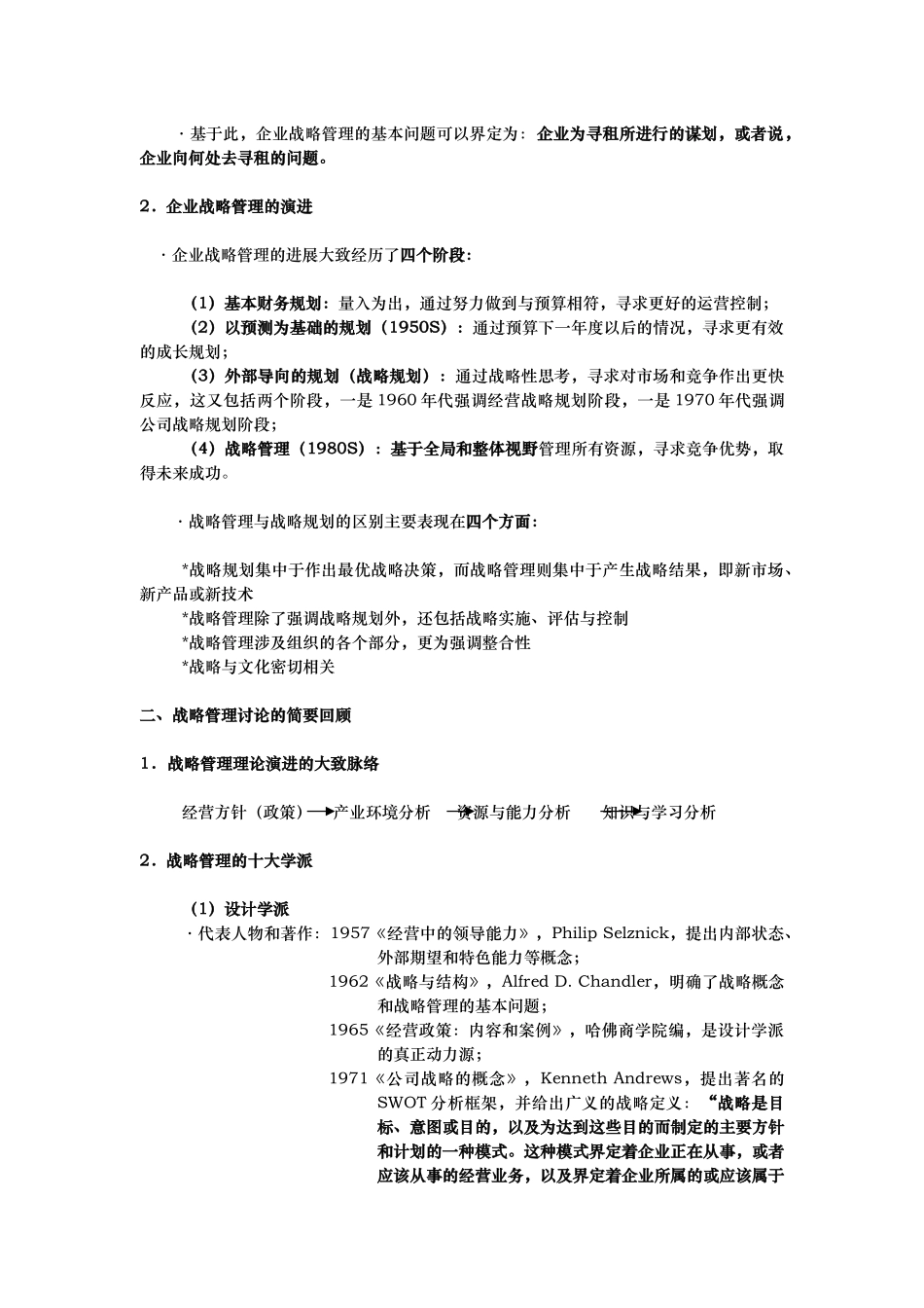 经典的战略管理讲义1_第2页