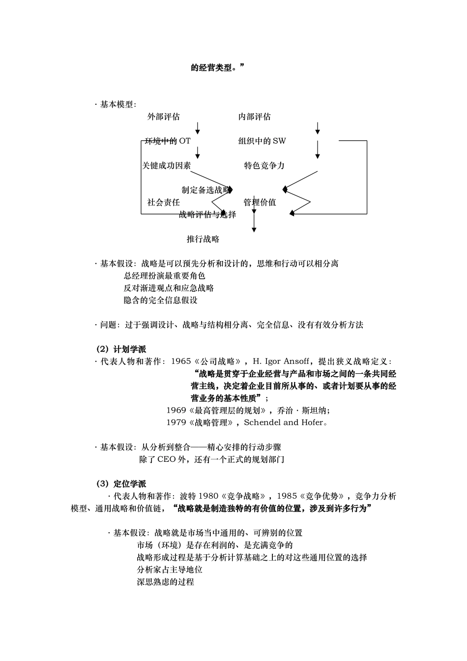 经典的战略管理讲义1_第3页