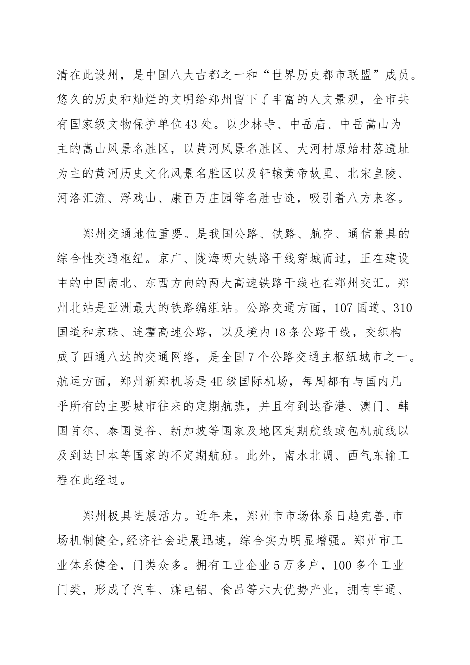 经开区某商务酒店项目建议书_第2页