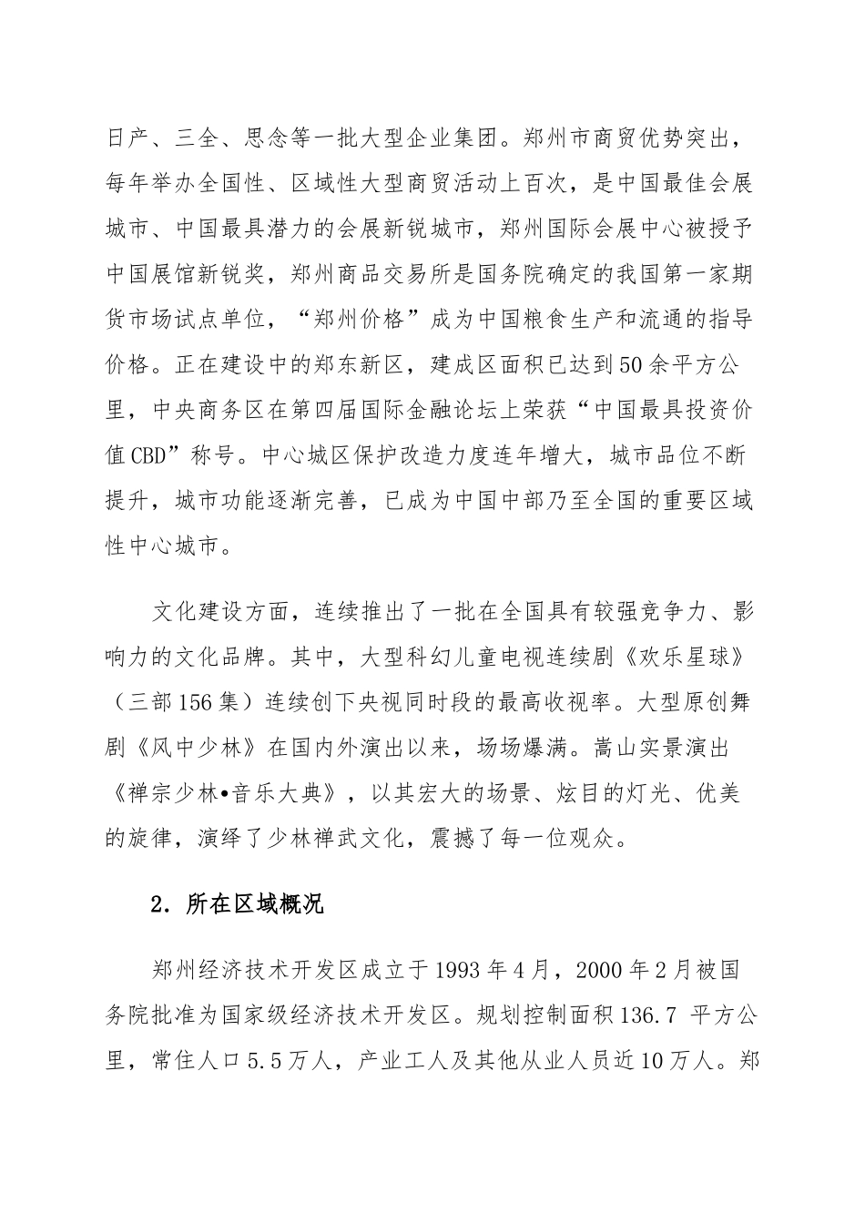 经开区某商务酒店项目建议书_第3页