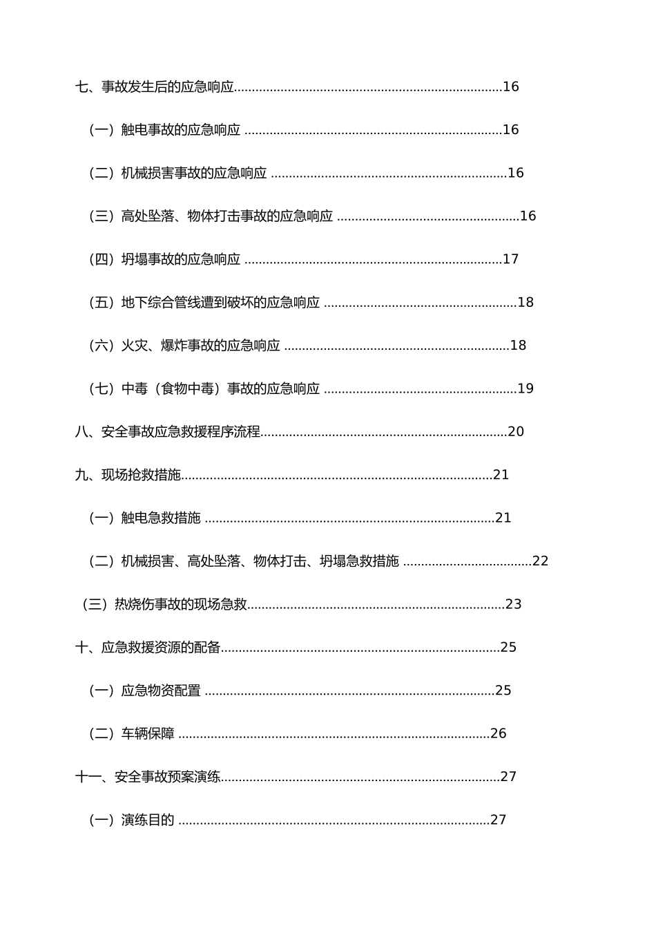 经开区污水管道工程安全事故应急救援预案_第3页
