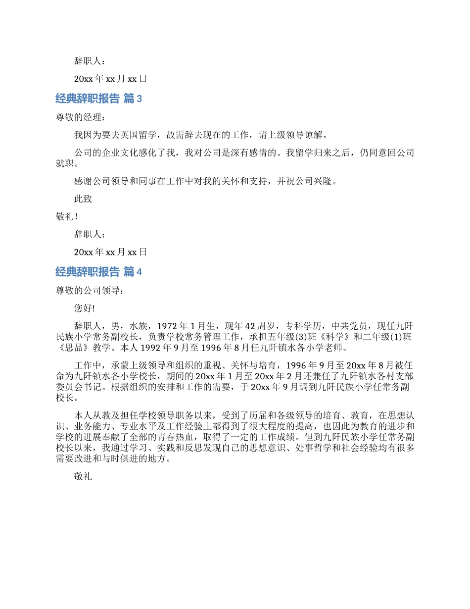 经典辞职报告四篇_第2页