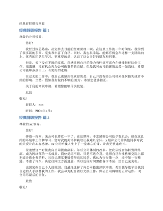 经典辞职报告四篇