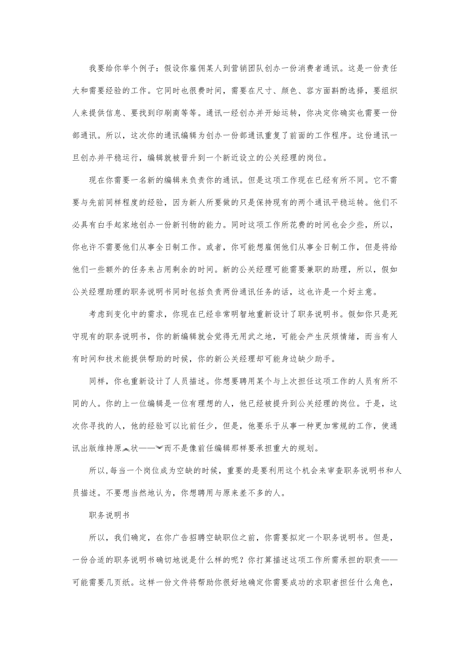 经理人七条核心管理内容_第3页