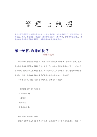 经理人七条核心管理内容