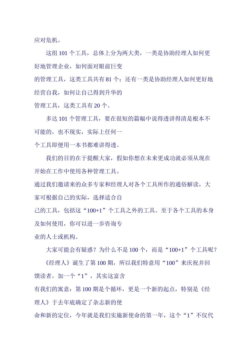经理人100+1的管理工具_第2页