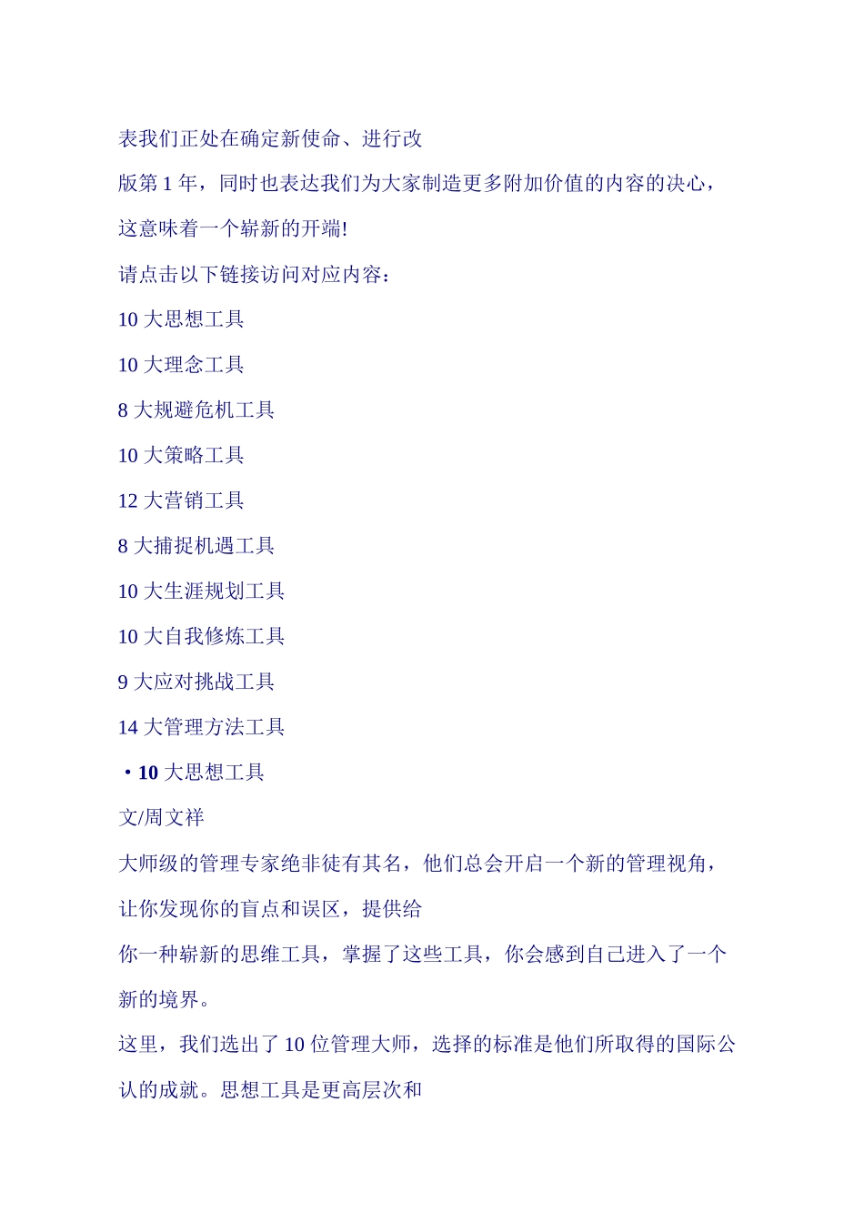 经理人100+1的管理工具_第3页