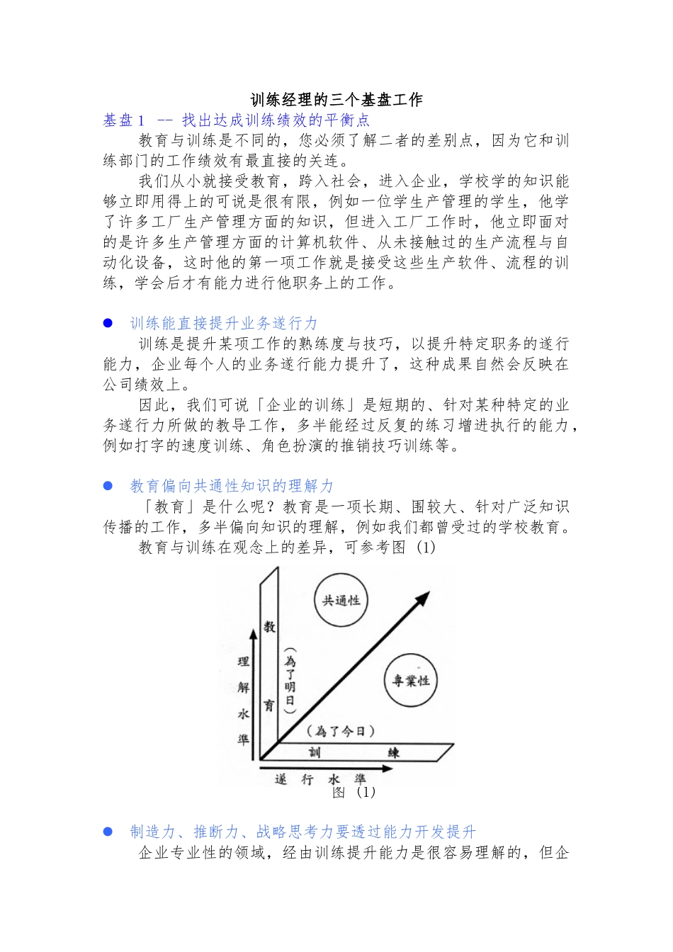 经理人培训的三个基盘工作_第1页