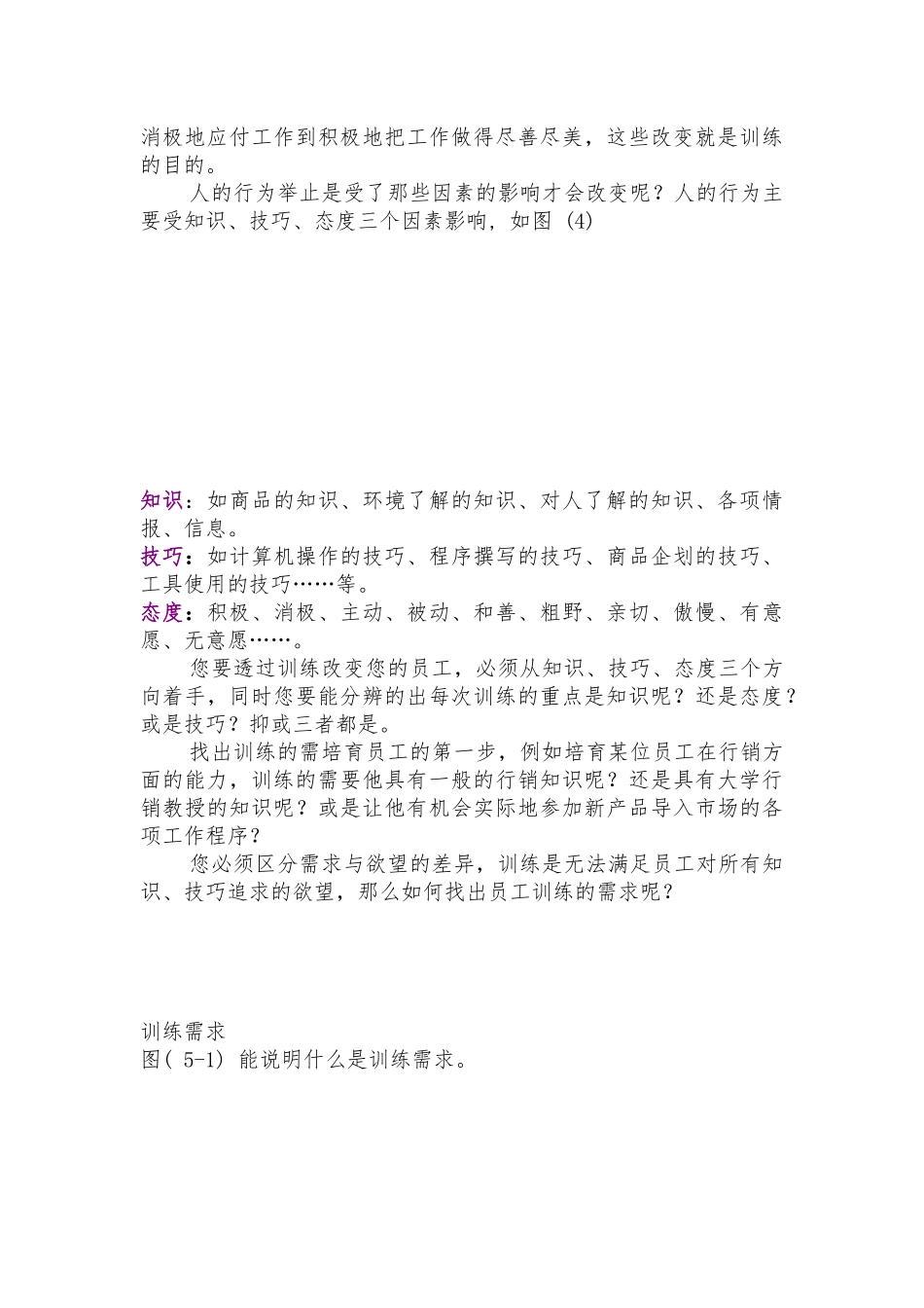 经理人培训的三个基盘工作_第3页