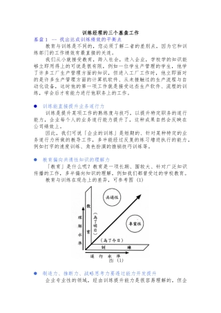 经理人培训的三个基盘工作