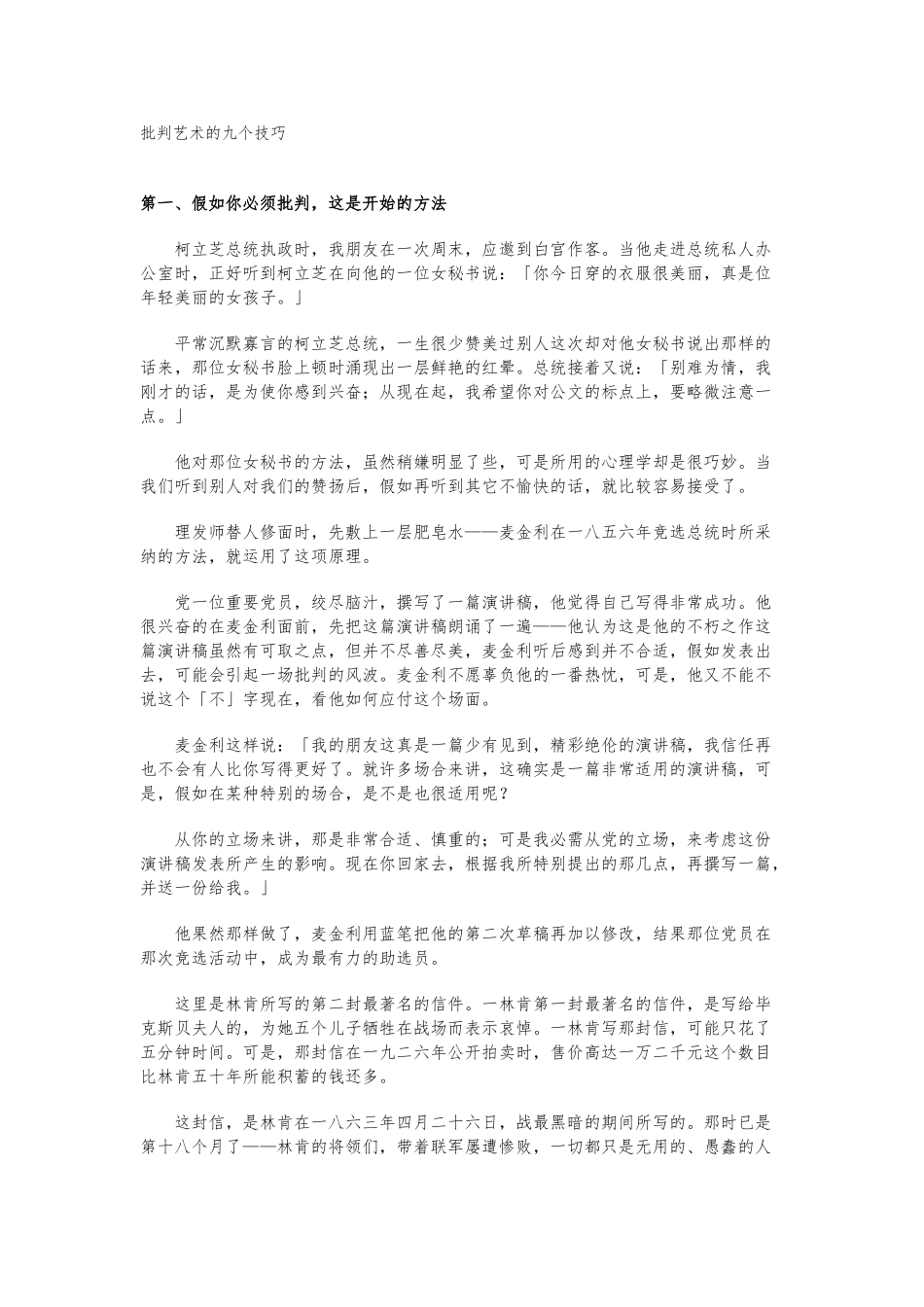 经理人培训之批评艺术的九个技巧_第1页