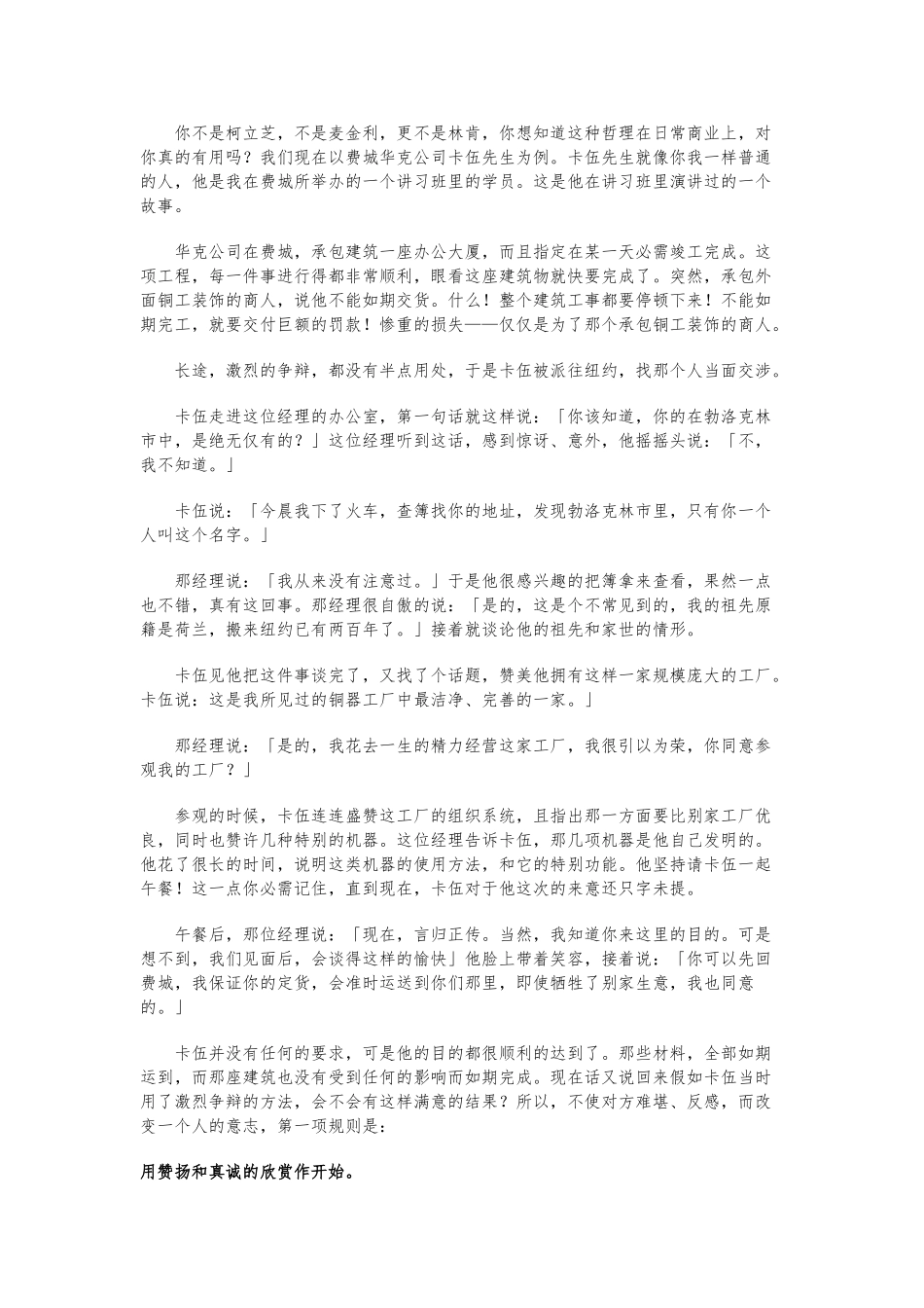 经理人培训之批评艺术的九个技巧_第3页