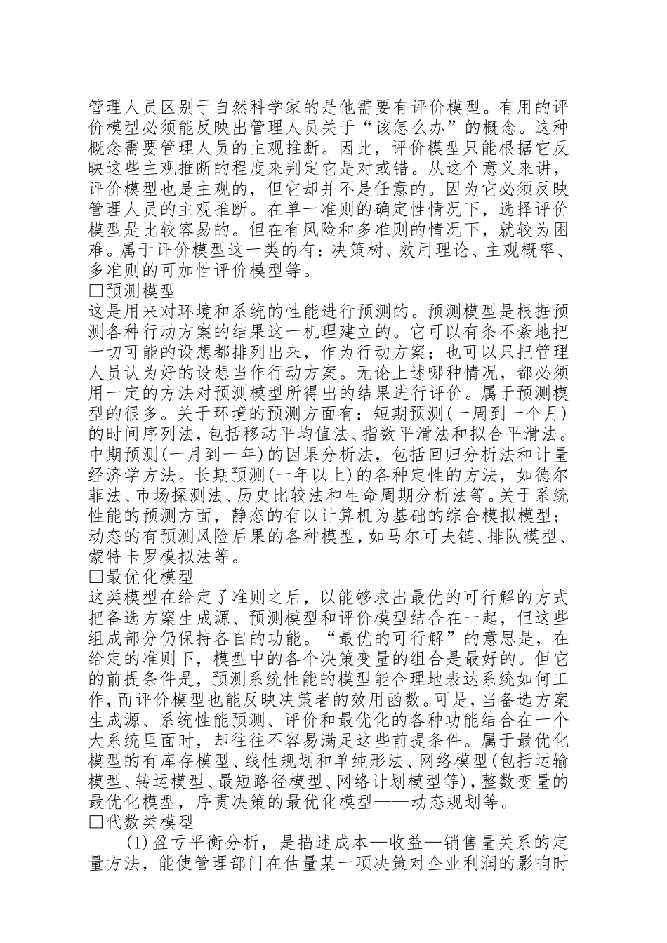 经理人常用的管理法技巧管理_第2页