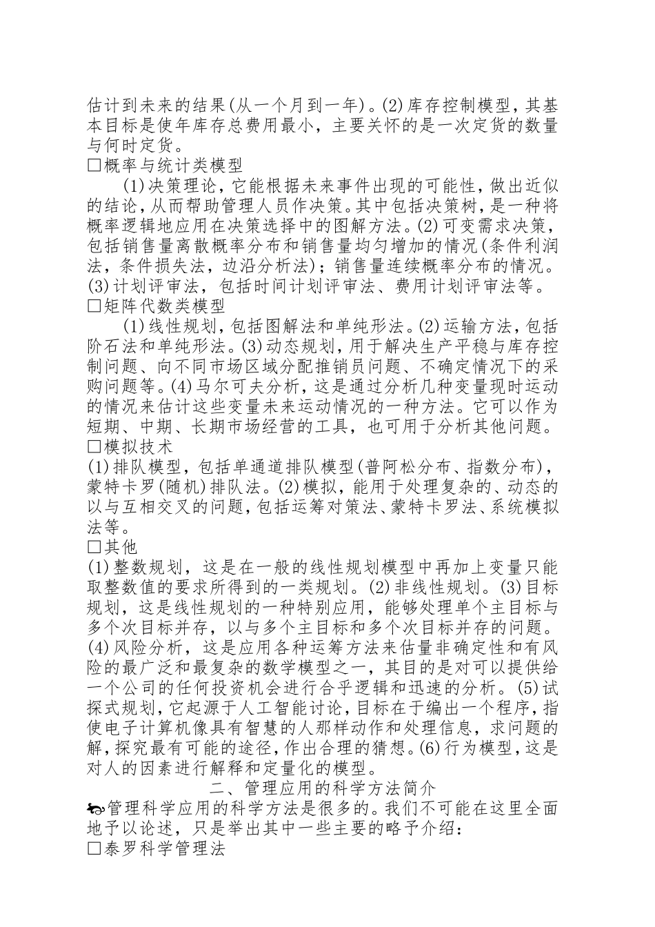 经理人常用的管理法技巧管理_第3页