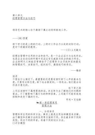 经理人常用的管理法技巧管理