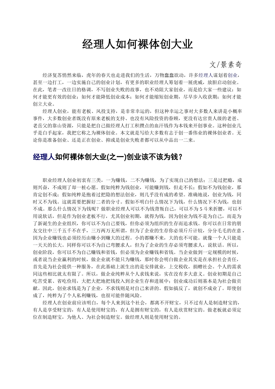 经理人如何裸体创大业_第1页