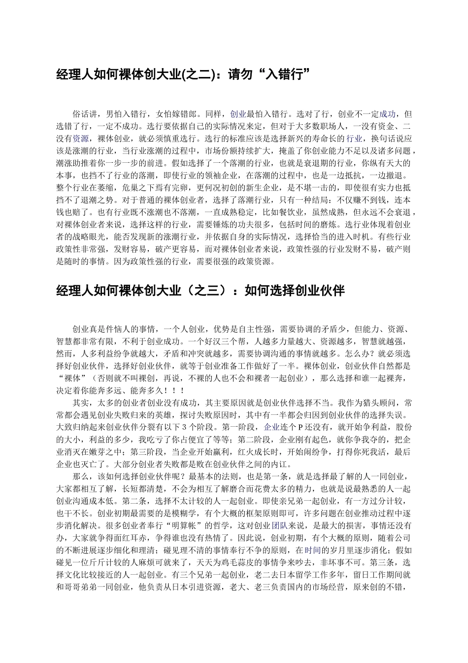 经理人如何裸体创大业_第2页