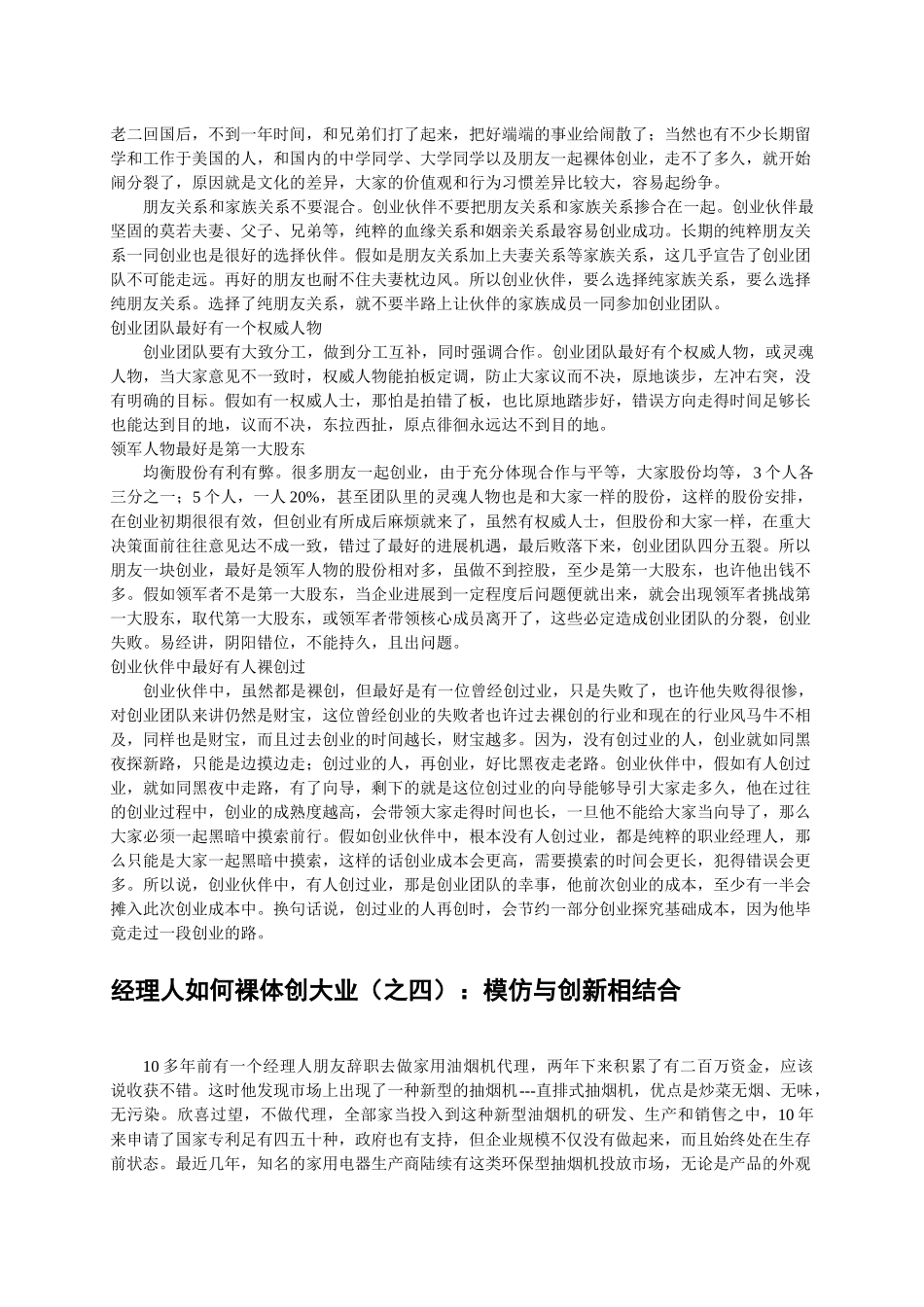 经理人如何裸体创大业_第3页