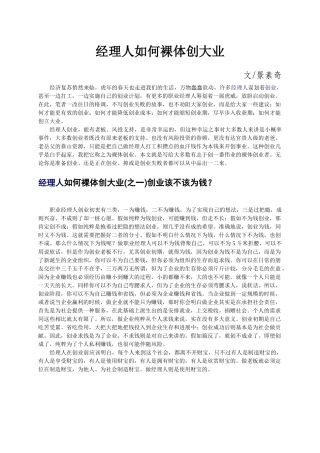 经理人如何裸体创大业