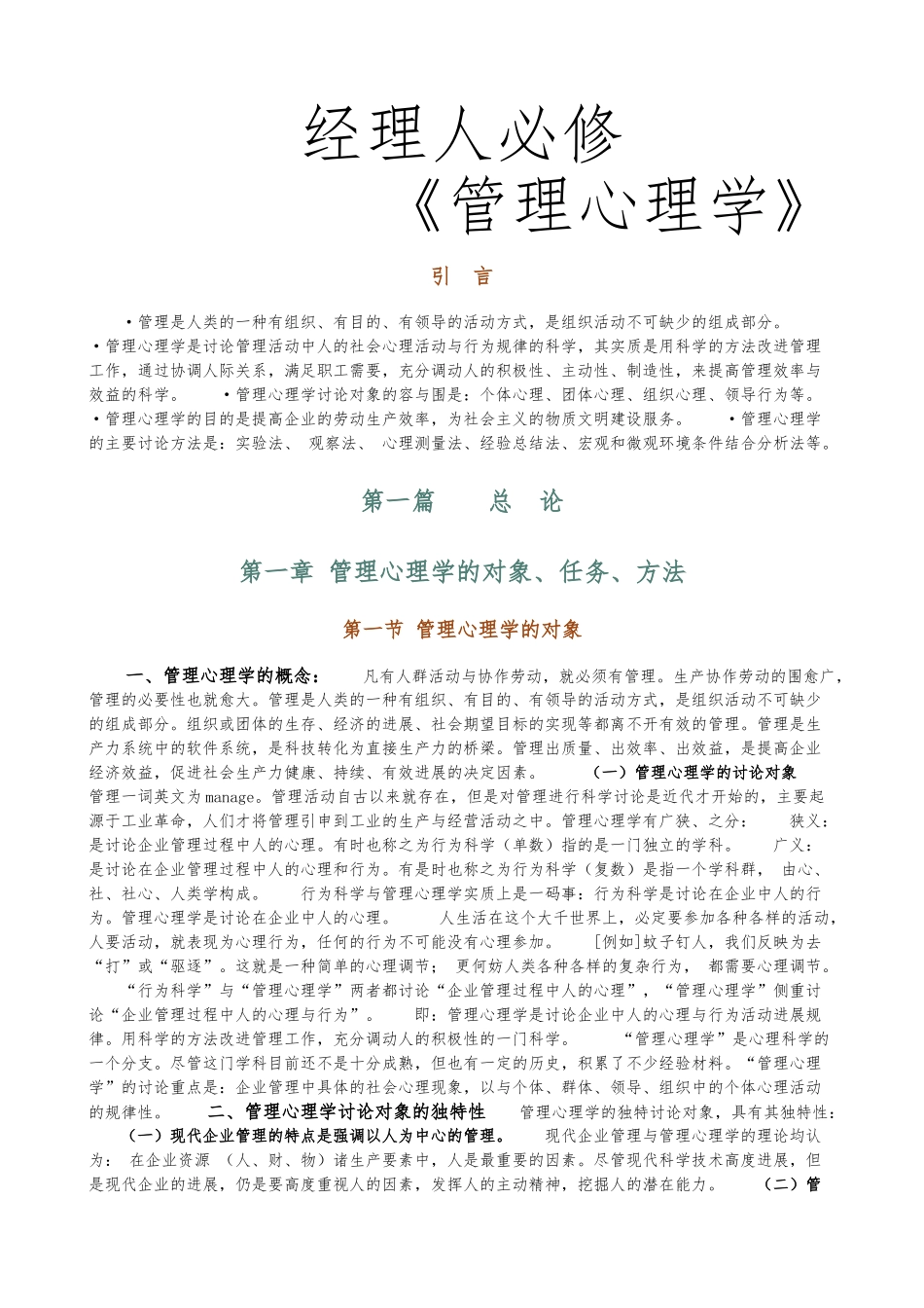 经理人必修之管理心理学_第1页