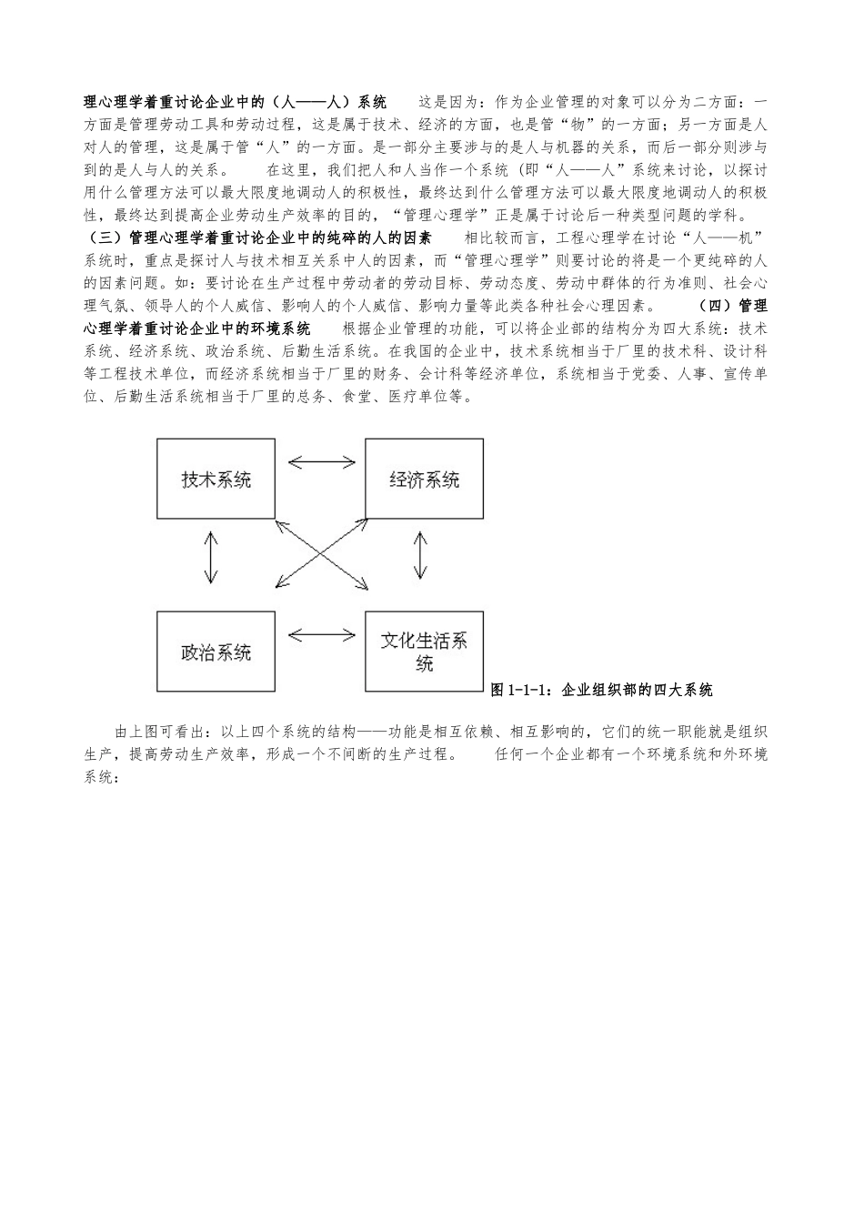 经理人必修之管理心理学_第2页