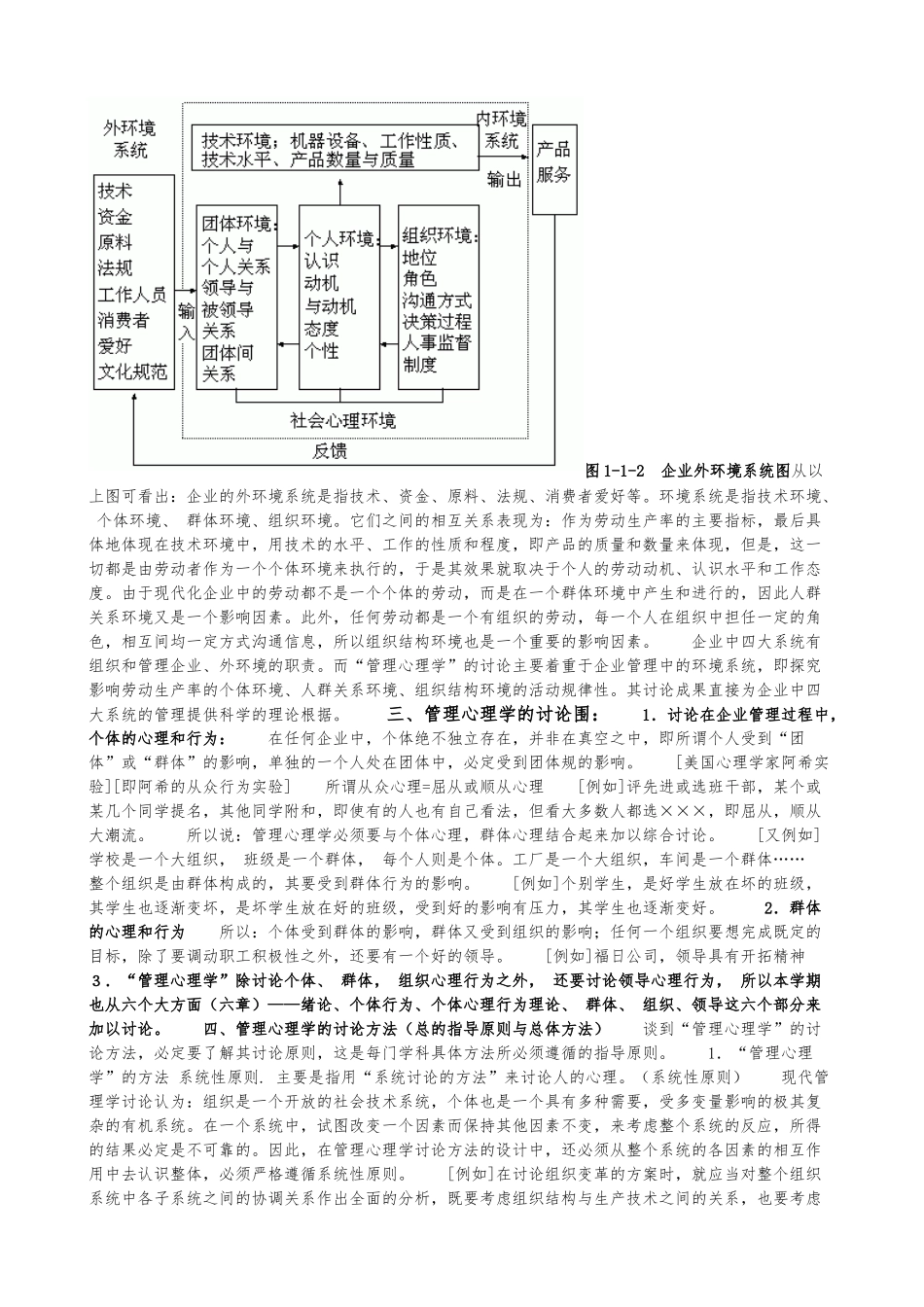 经理人必修之管理心理学_第3页