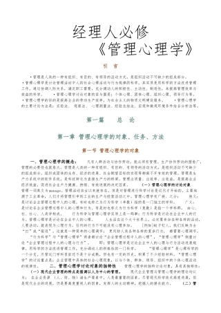 经理人必修之管理心理学