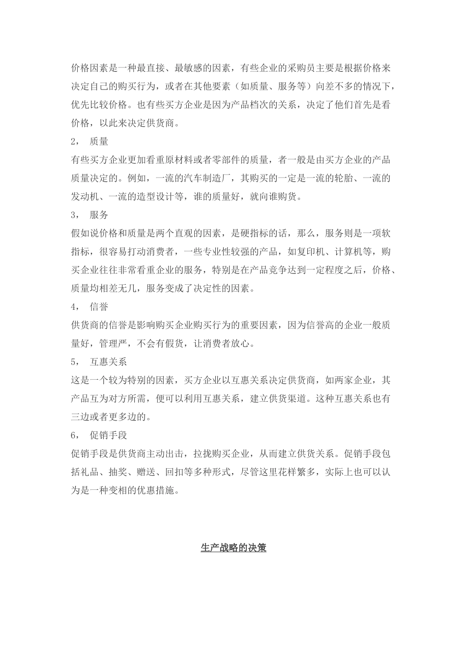 经理人才的使用战略_第2页