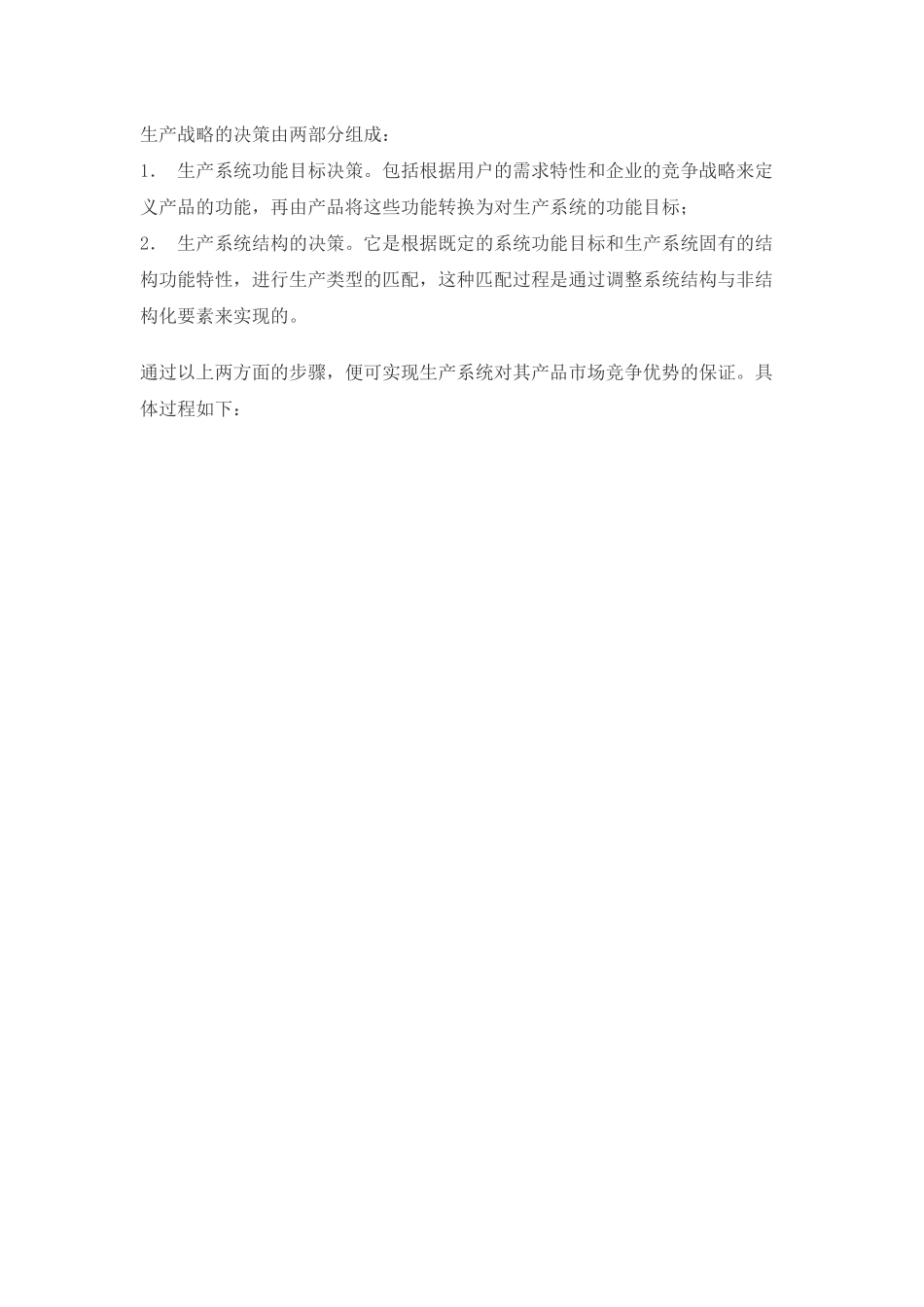 经理人才的使用战略_第3页