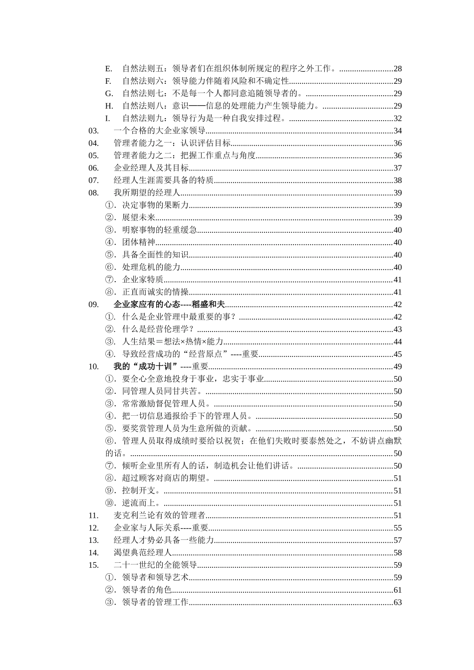 经理人的能力---摘自经理人读本_第2页