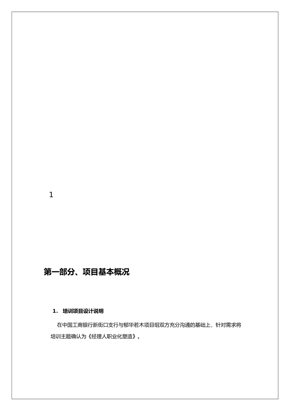 经理人职业化塑造评估方案报告_第3页