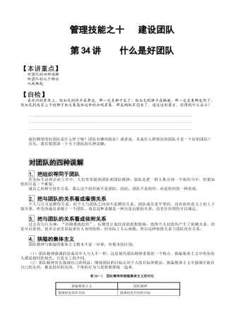 经理人管理技能及团队建设